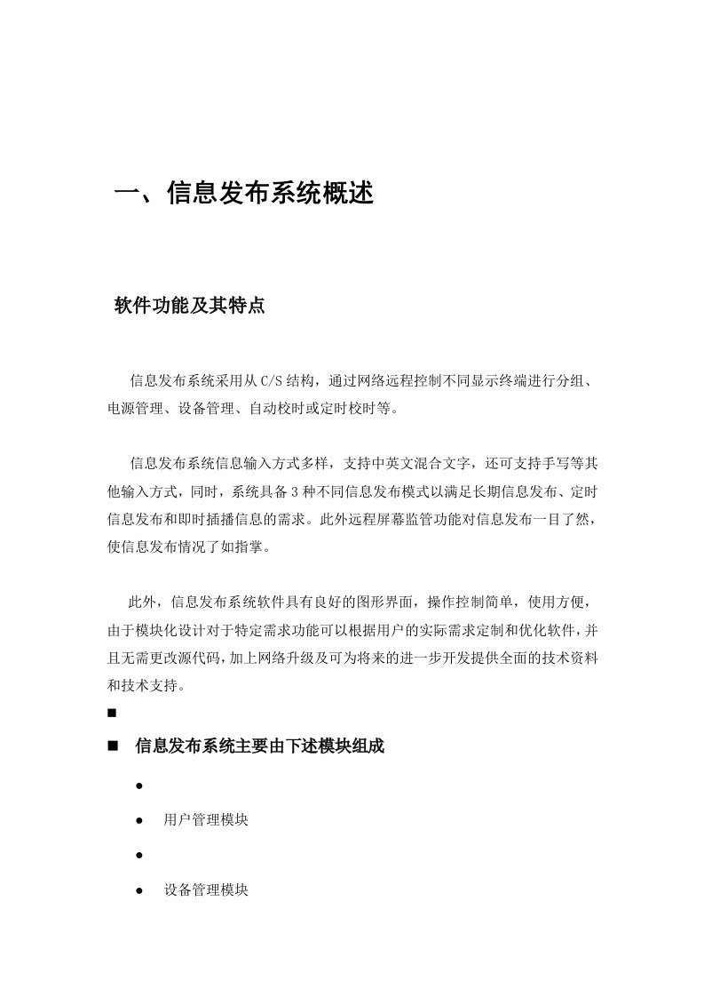 LED显示屏信息发布系统