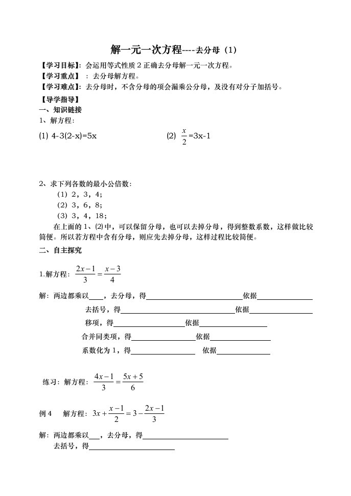 解一元一次方程(去分母1)