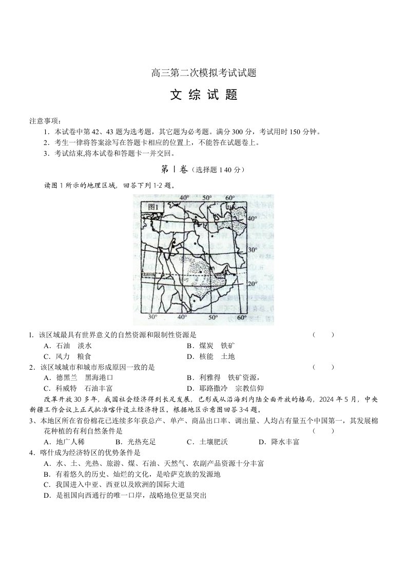 人民版高考历史文综模拟考试试题汇编