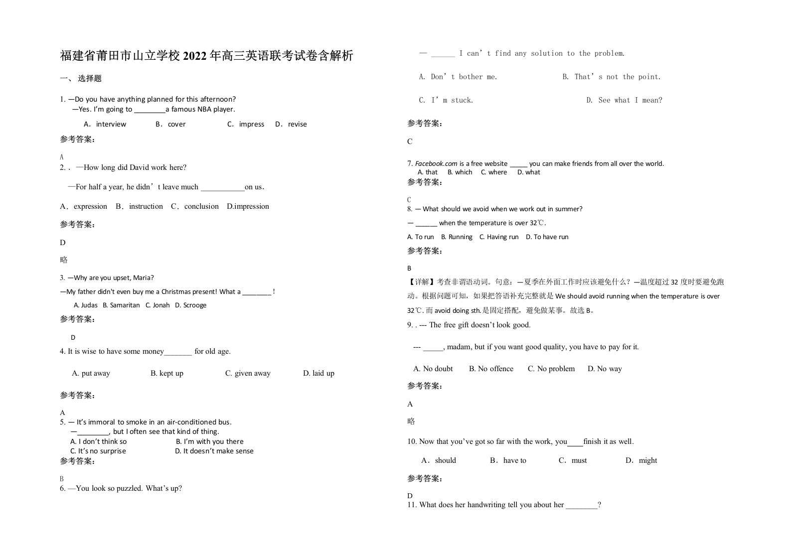 福建省莆田市山立学校2022年高三英语联考试卷含解析