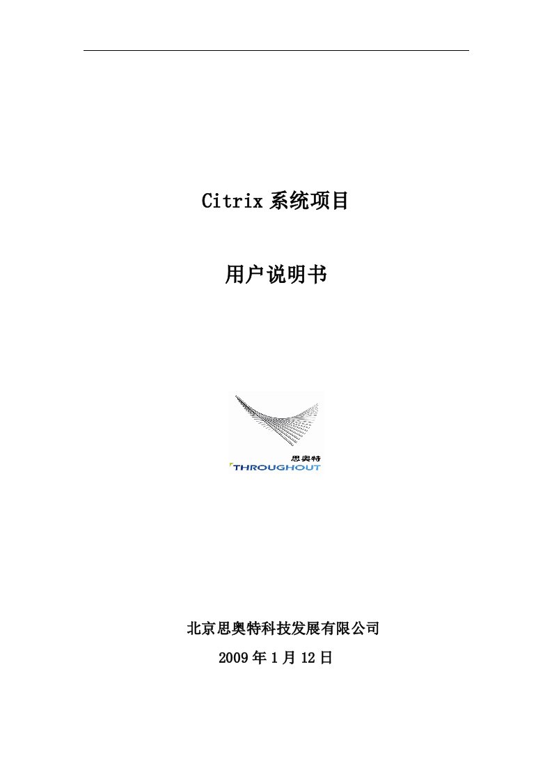 Citrix项目用户说明书