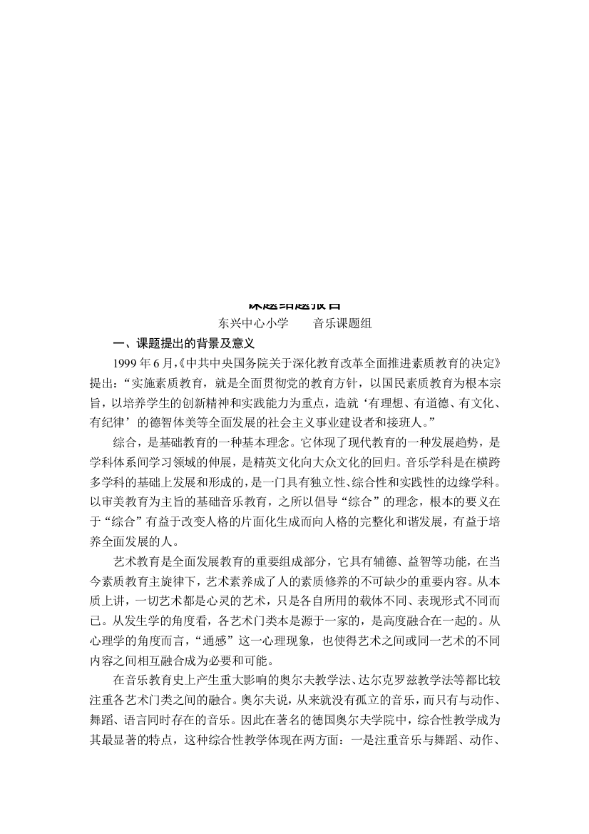 小学音乐_GNXOEEMV综合学习_的探索与研究