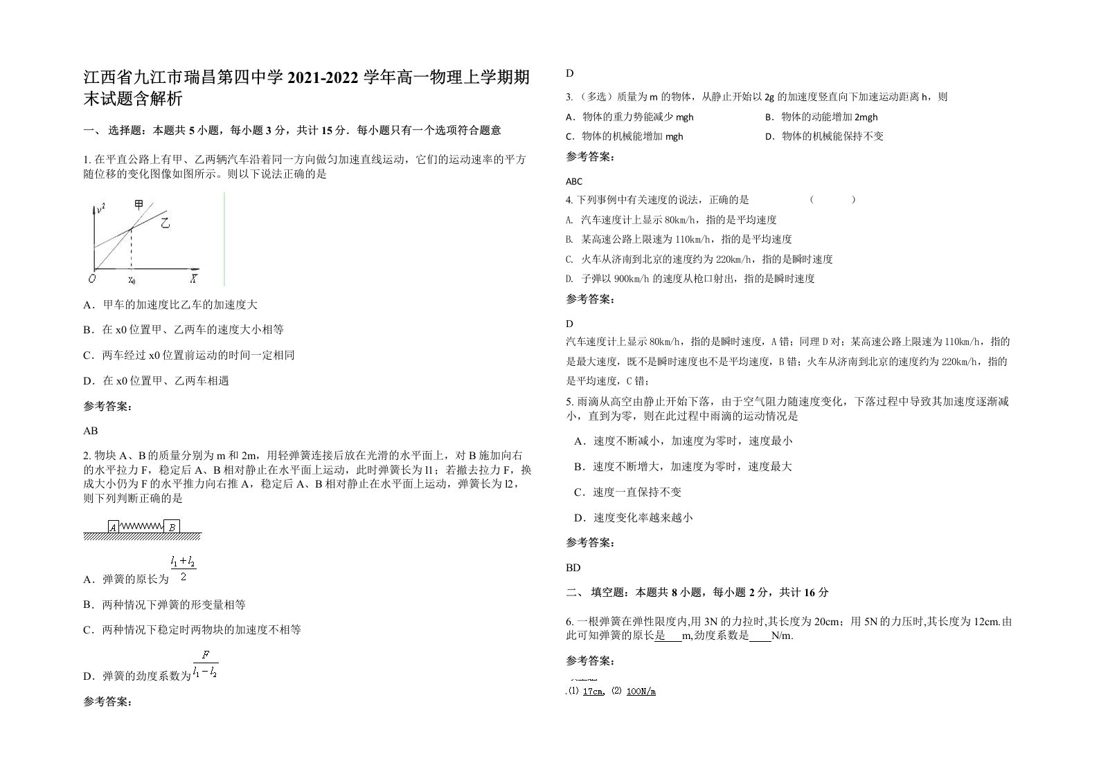 江西省九江市瑞昌第四中学2021-2022学年高一物理上学期期末试题含解析