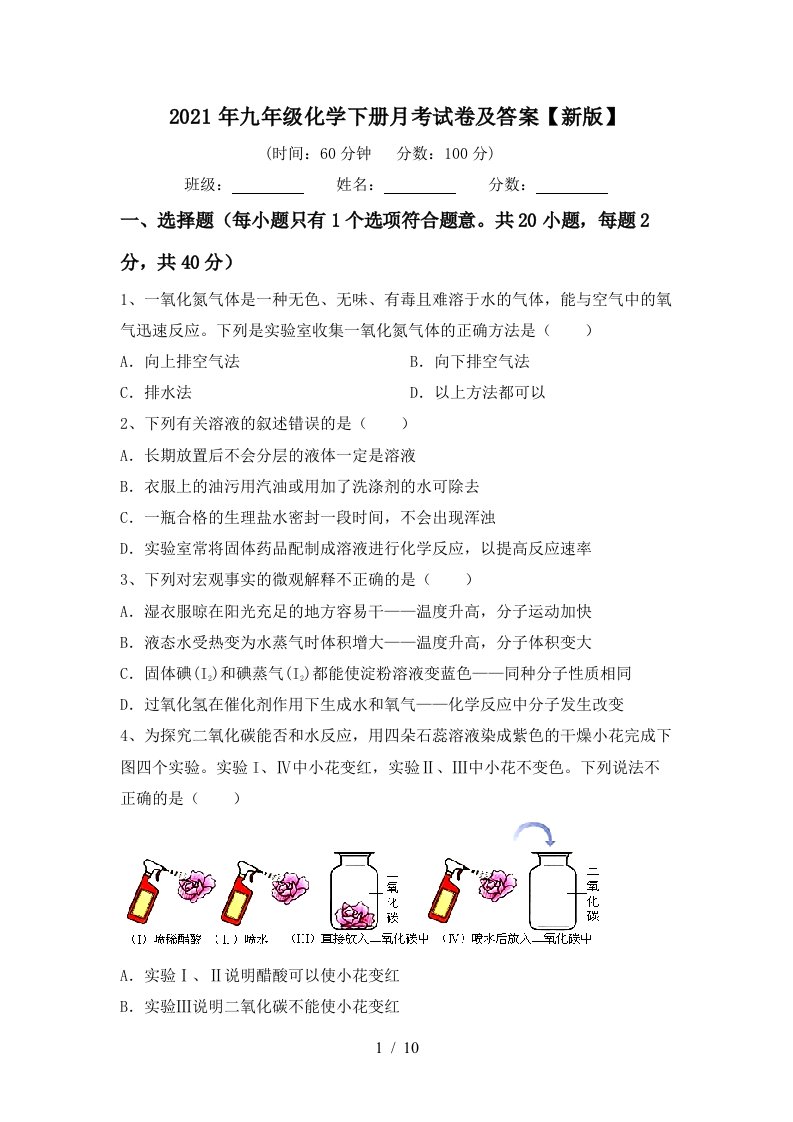 2021年九年级化学下册月考试卷及答案新版