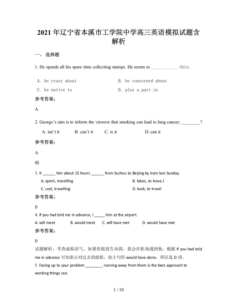 2021年辽宁省本溪市工学院中学高三英语模拟试题含解析