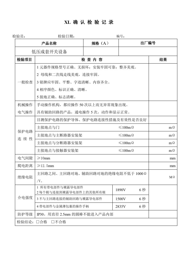 XL-21动力箱检验报告