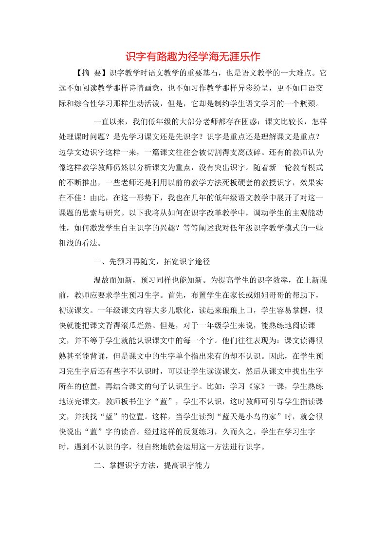 识字有路趣为径学海无涯乐作