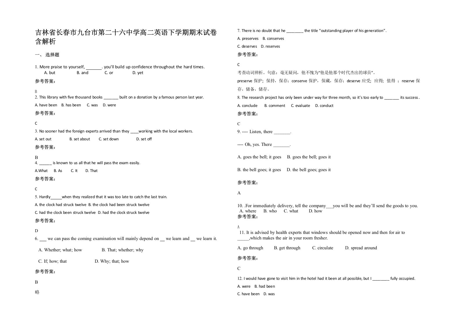 吉林省长春市九台市第二十六中学高二英语下学期期末试卷含解析