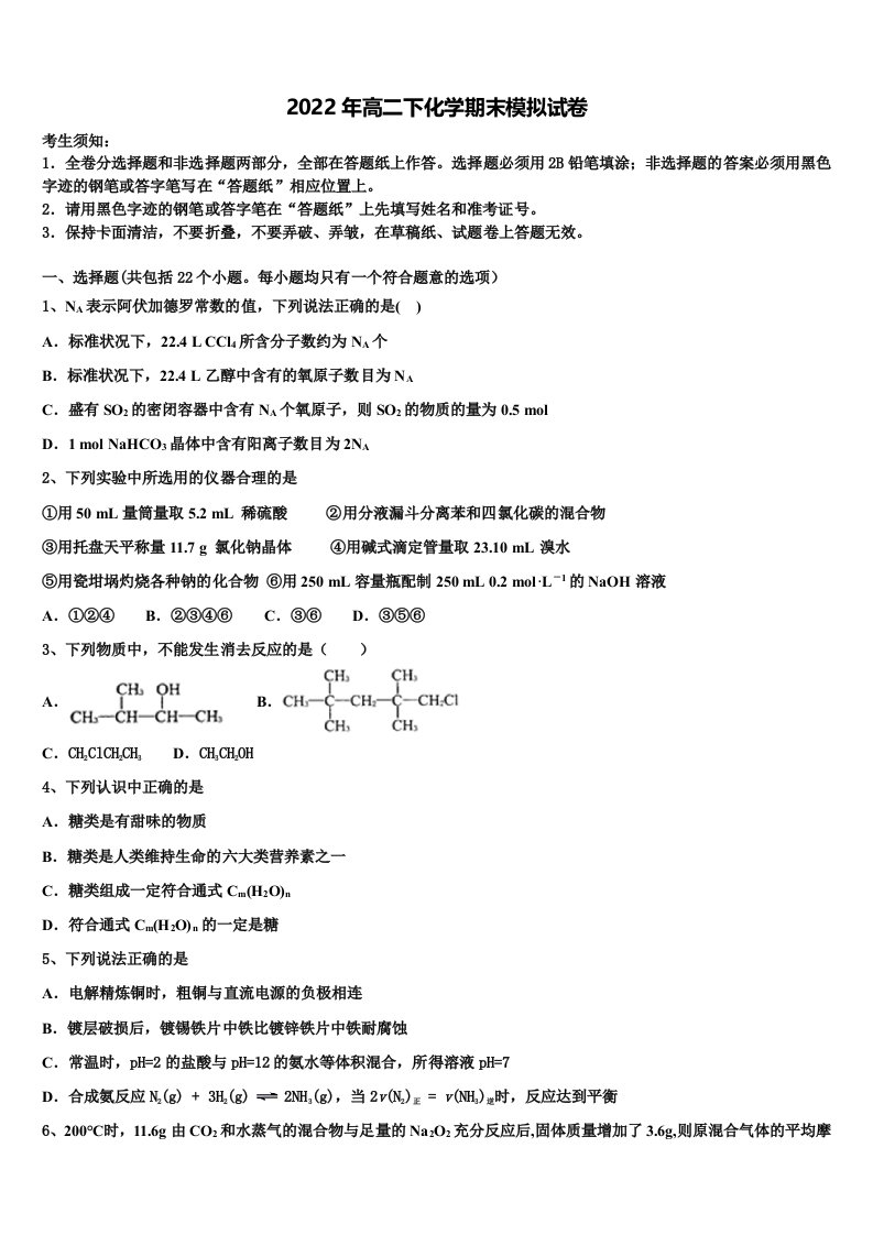 2022年海南省临高县临高中学高二化学第二学期期末达标测试试题含解析