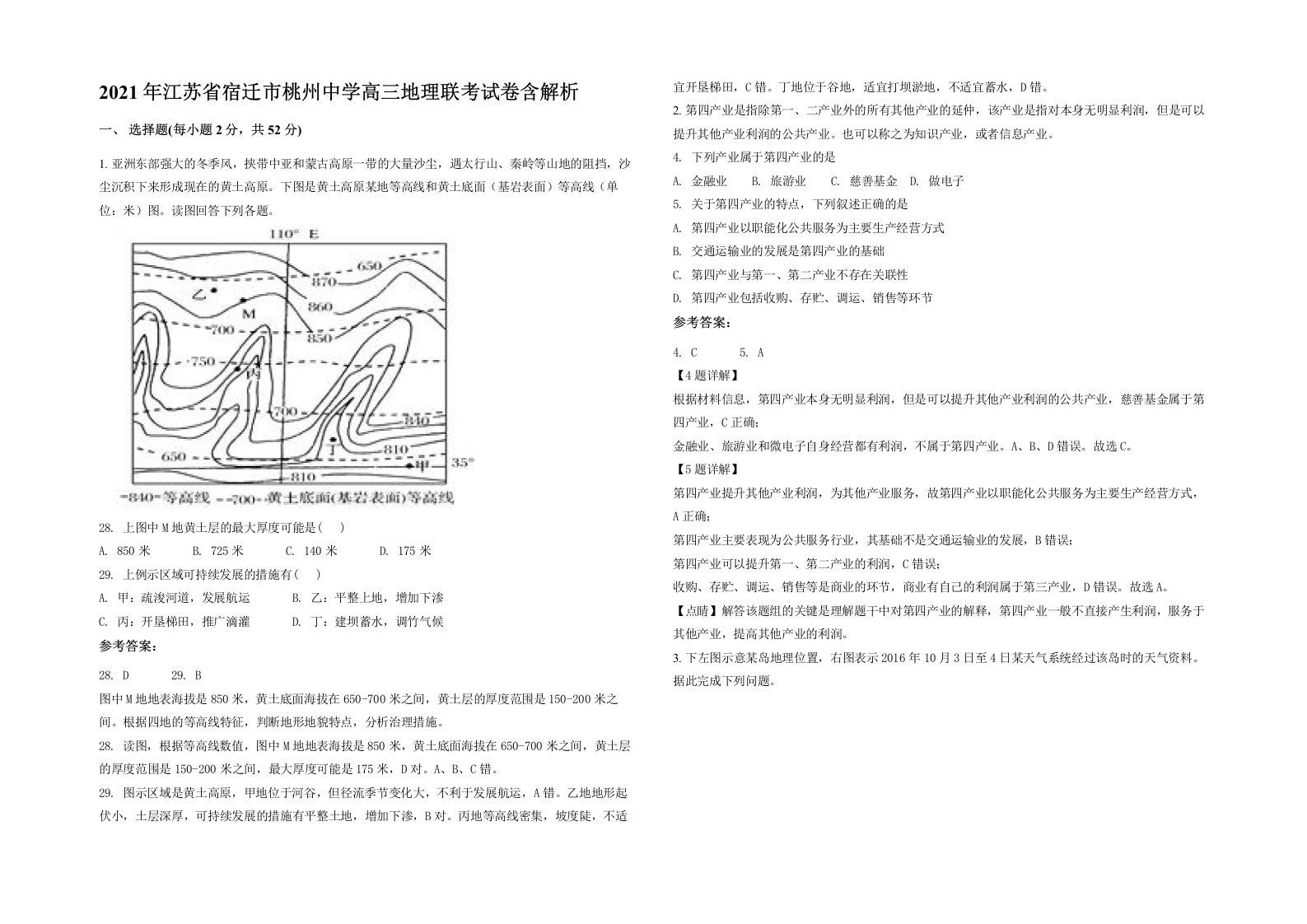 2021年江苏省宿迁市桃州中学高三地理联考试卷含解析