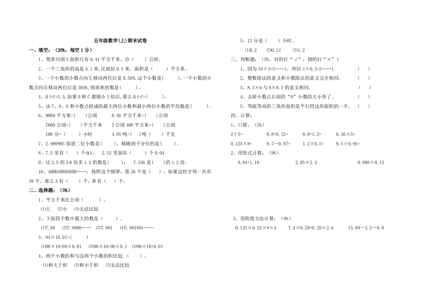 苏科版五年级数学(上)期末试卷