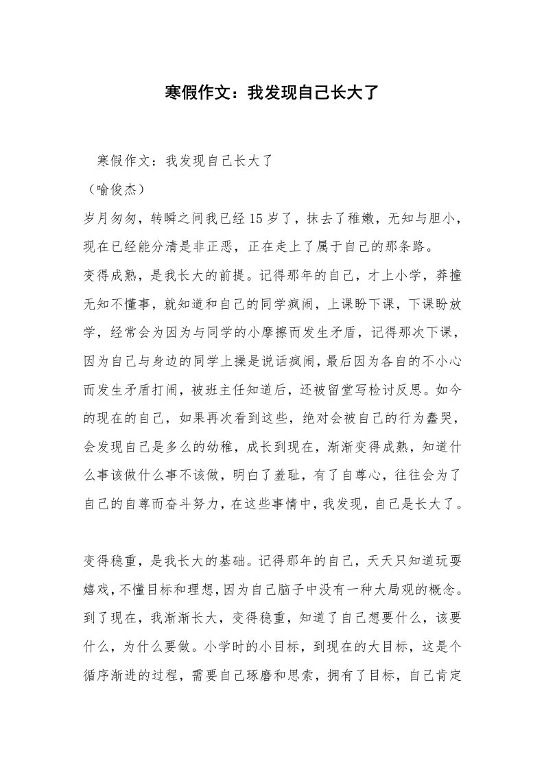 寒假作文：我发现自己长大了