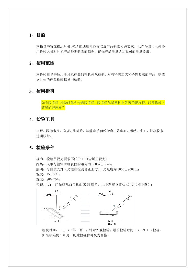 耳机PCBA检验规范