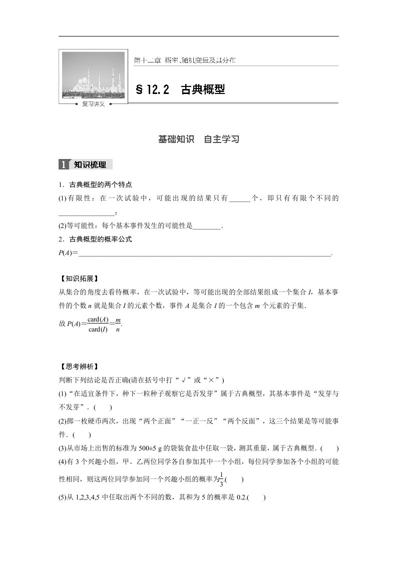 18版-§12.2　古典概型（步步高）