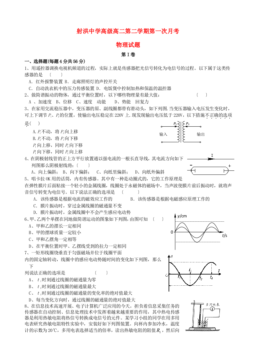 （高中物理）射洪高级高二第二学期第一次月考