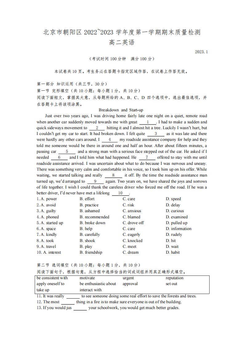 北京市朝阳区2022-2023学年高二上学期期末质量检测英语试卷