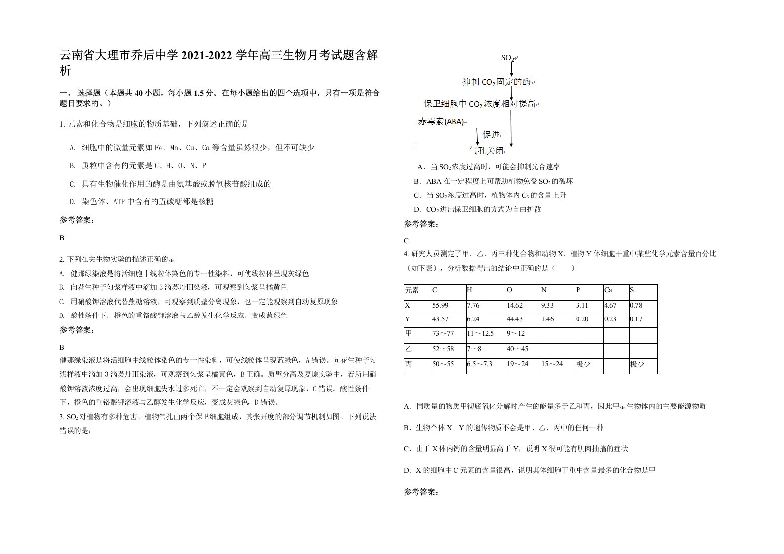 云南省大理市乔后中学2021-2022学年高三生物月考试题含解析