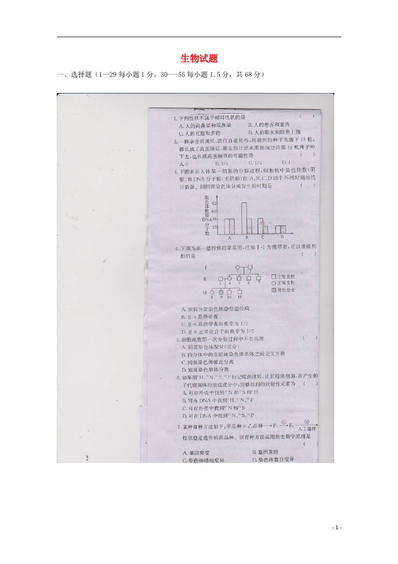 山东省冠县武训高级中学高二生物上学期第三次月考试题（扫描版）