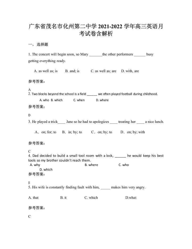 广东省茂名市化州第二中学2021-2022学年高三英语月考试卷含解析