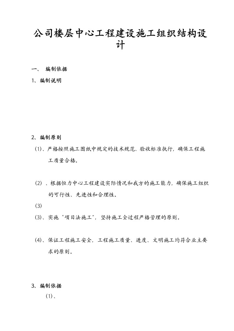 公司楼层中心工程建设施工组织结构设计