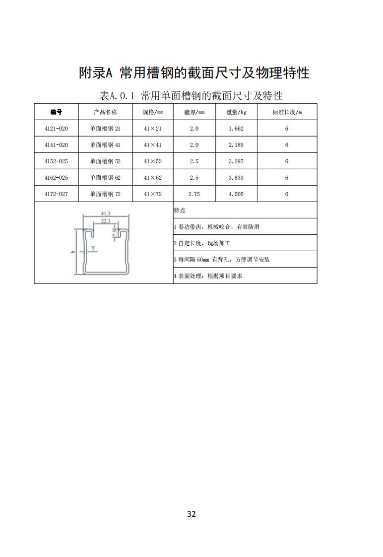 装配式综合支吊架常用槽钢的截面尺寸及物理特性、计算案例、工程量计量