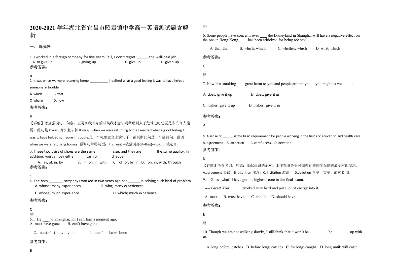 2020-2021学年湖北省宜昌市昭君镇中学高一英语测试题含解析