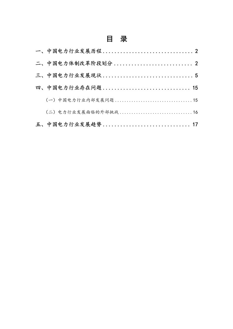 电力行业发展现状分析