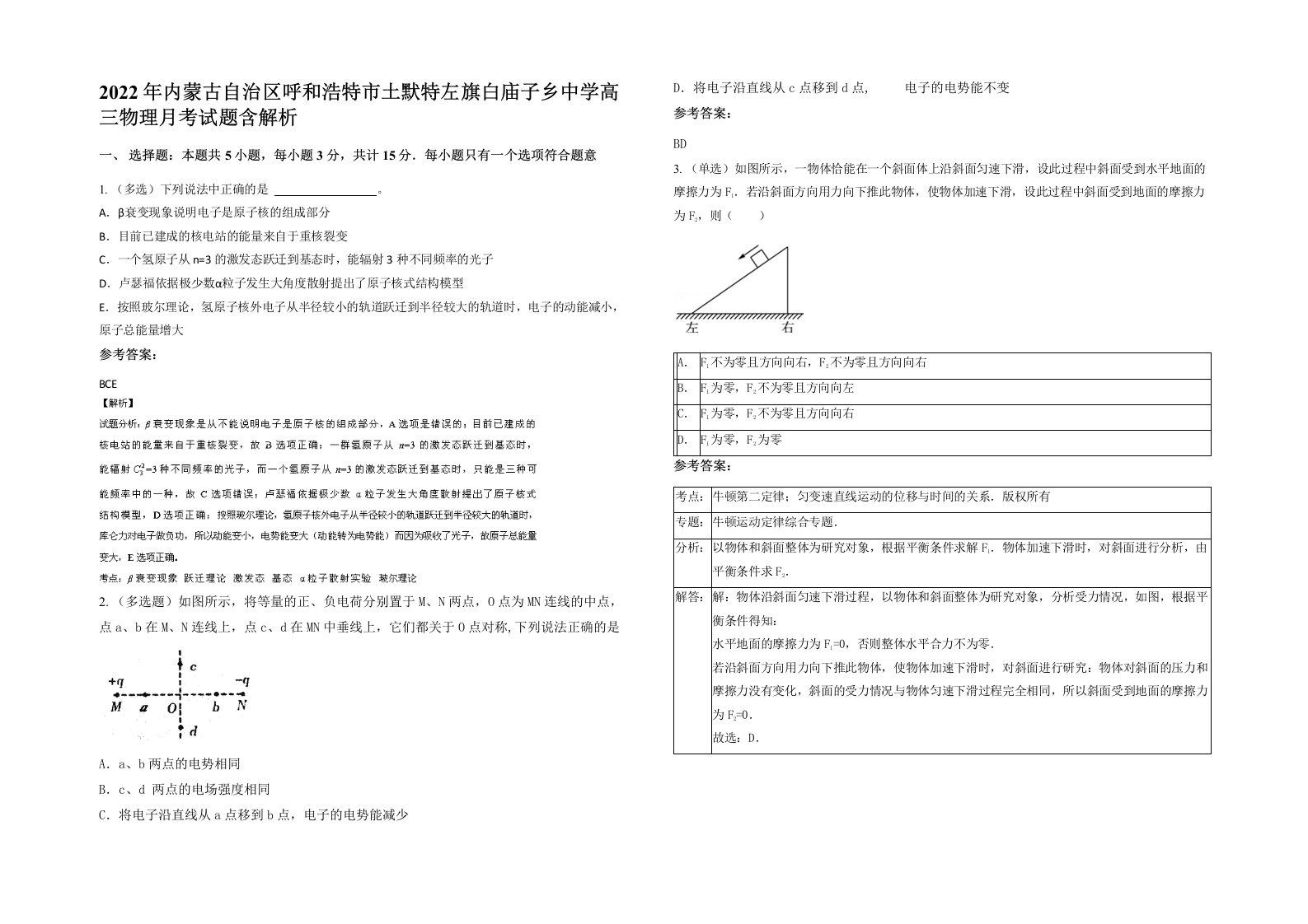 2022年内蒙古自治区呼和浩特市土默特左旗白庙子乡中学高三物理月考试题含解析