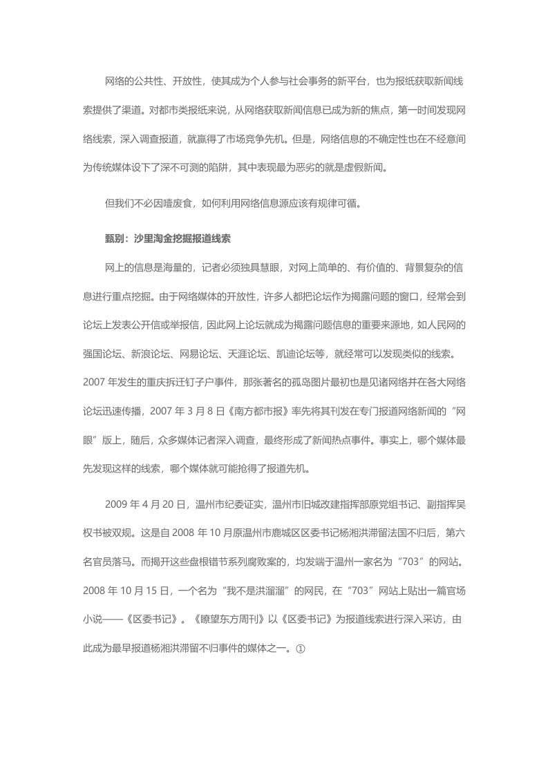 网络时代如何甄别和筛选信息源