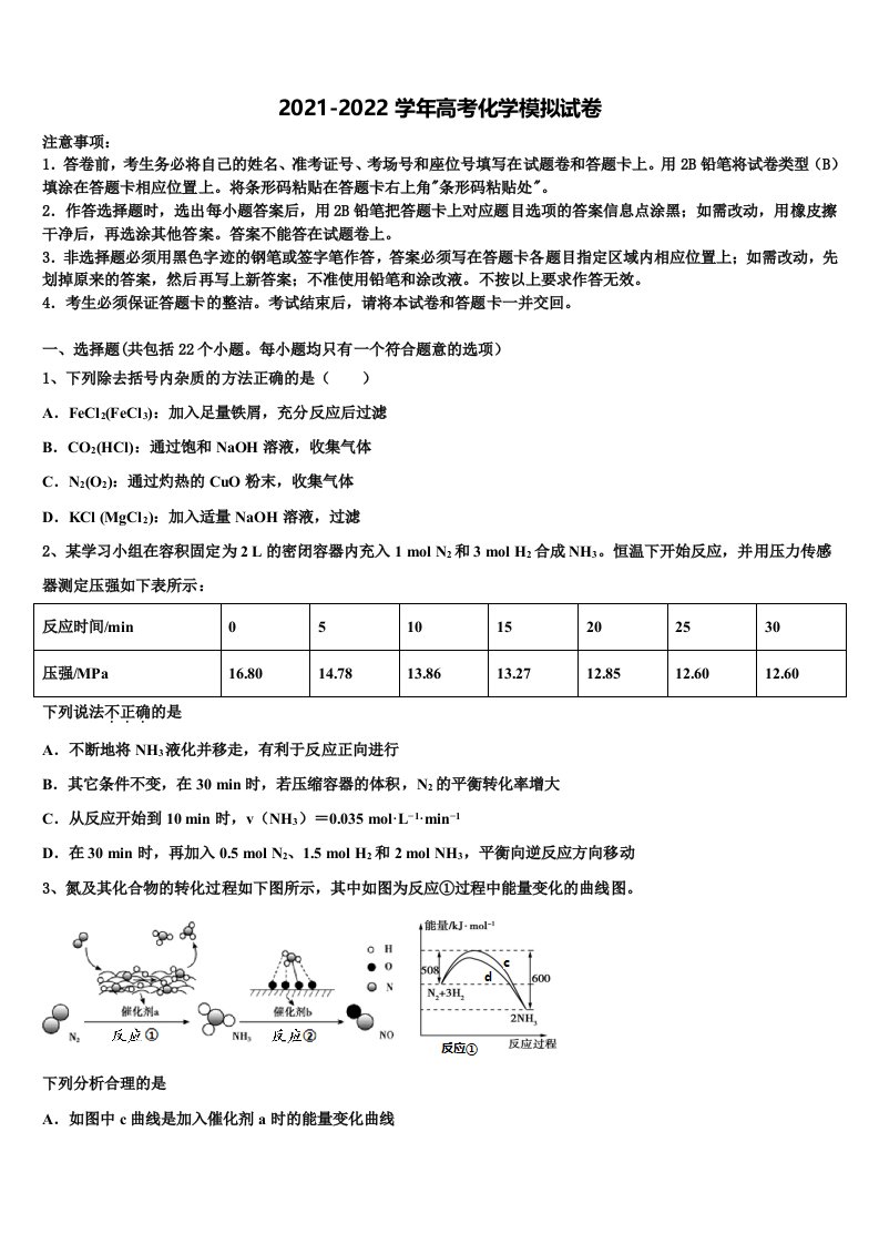 山东省滨州市邹平双语学校三区2022年高三第二次模拟考试化学试卷含解析