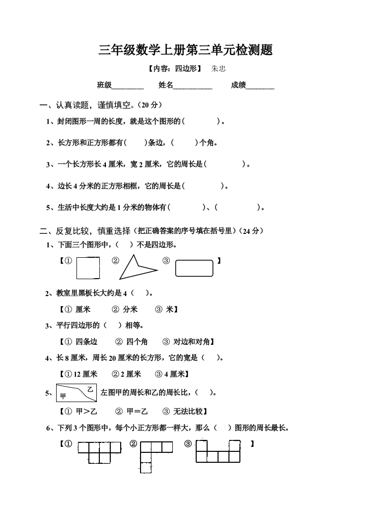 人教版小学三年级上册数学第三单元测量试卷