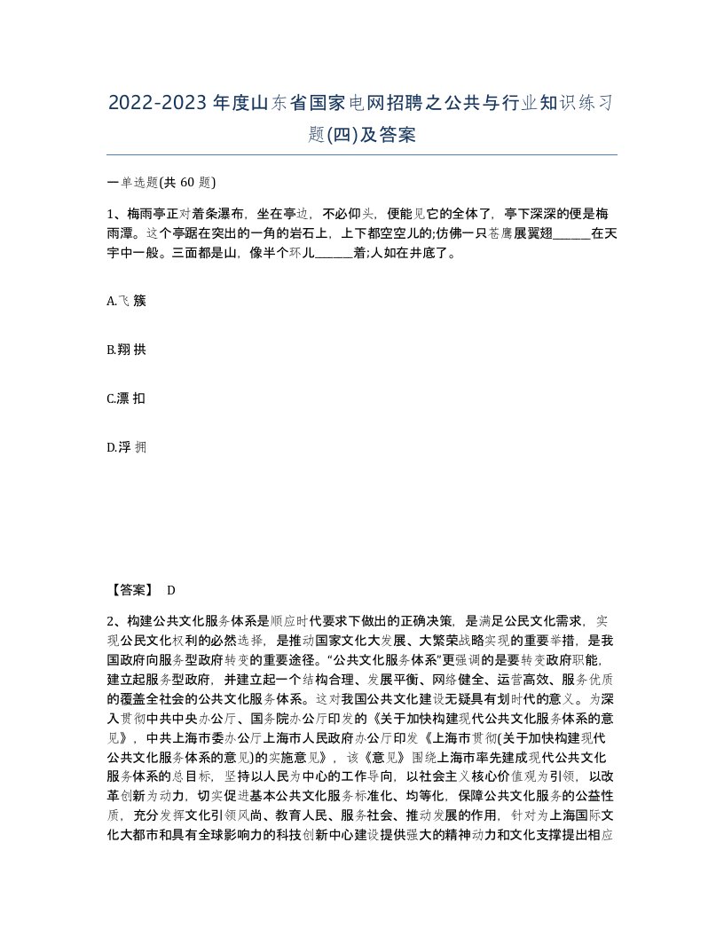 2022-2023年度山东省国家电网招聘之公共与行业知识练习题四及答案