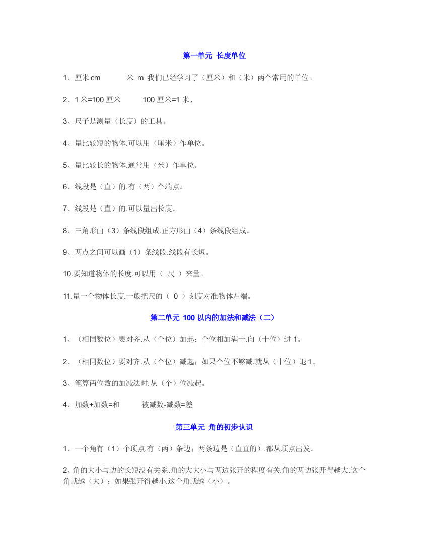 【小学数学】二年级数学上册必背公式汇总