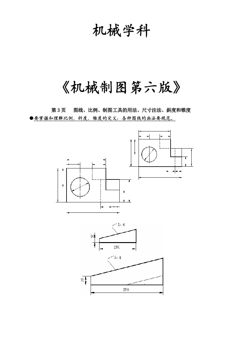 机械制图课后习题第6版藏考答案