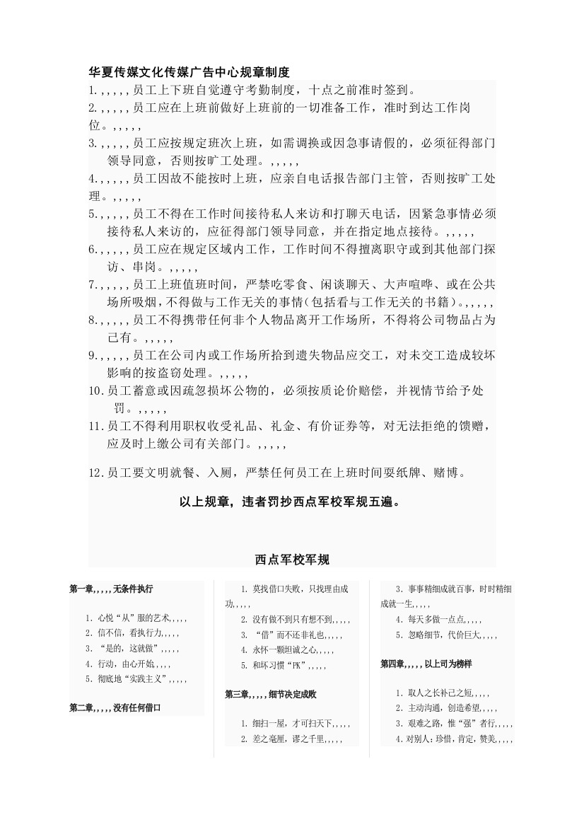 华夏功劳文明传媒告白设计公司规章轨制