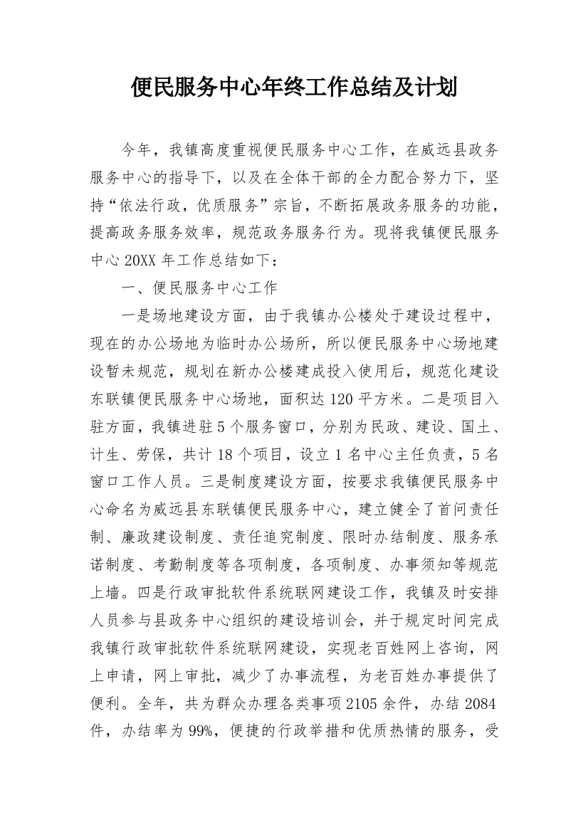 便民服务中心年终工作总结及计划