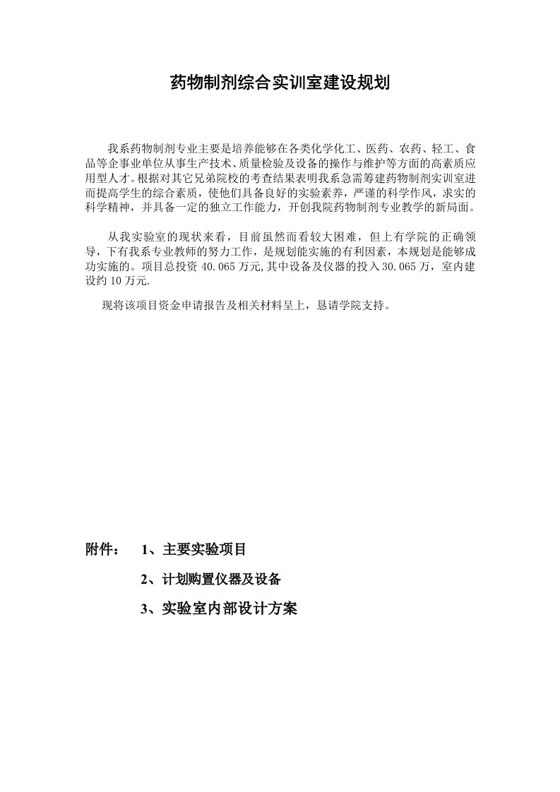 医疗行业-制药综合实验室建设规划1