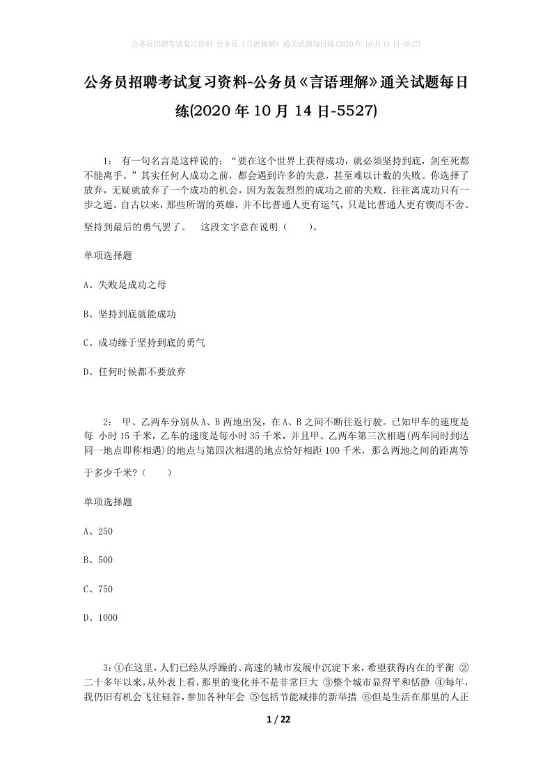 公务员招聘考试复习资料-公务员言语理解通关试题每日练2020年10月14日-5527