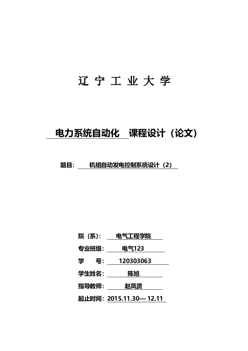 10机组自动发电控制系统设计