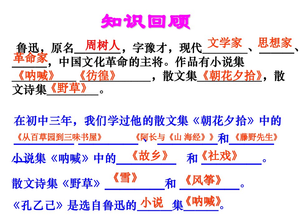 孔乙己课件39页