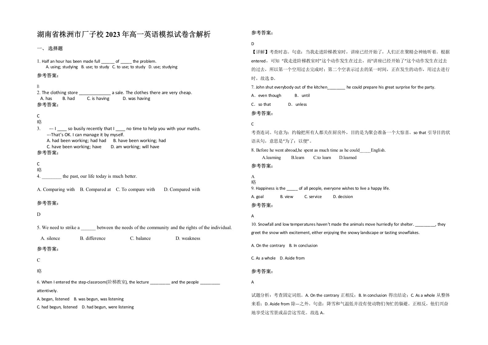 湖南省株洲市厂子校2023年高一英语模拟试卷含解析