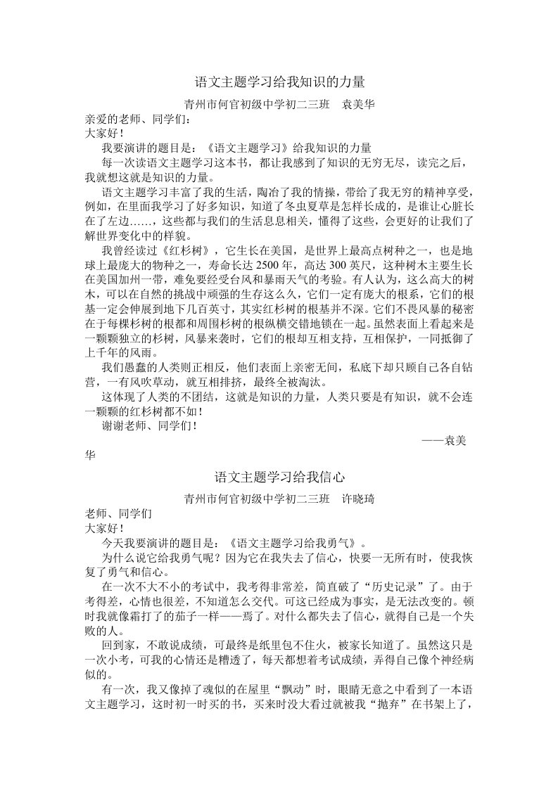 语文主题学习给我知识的力量