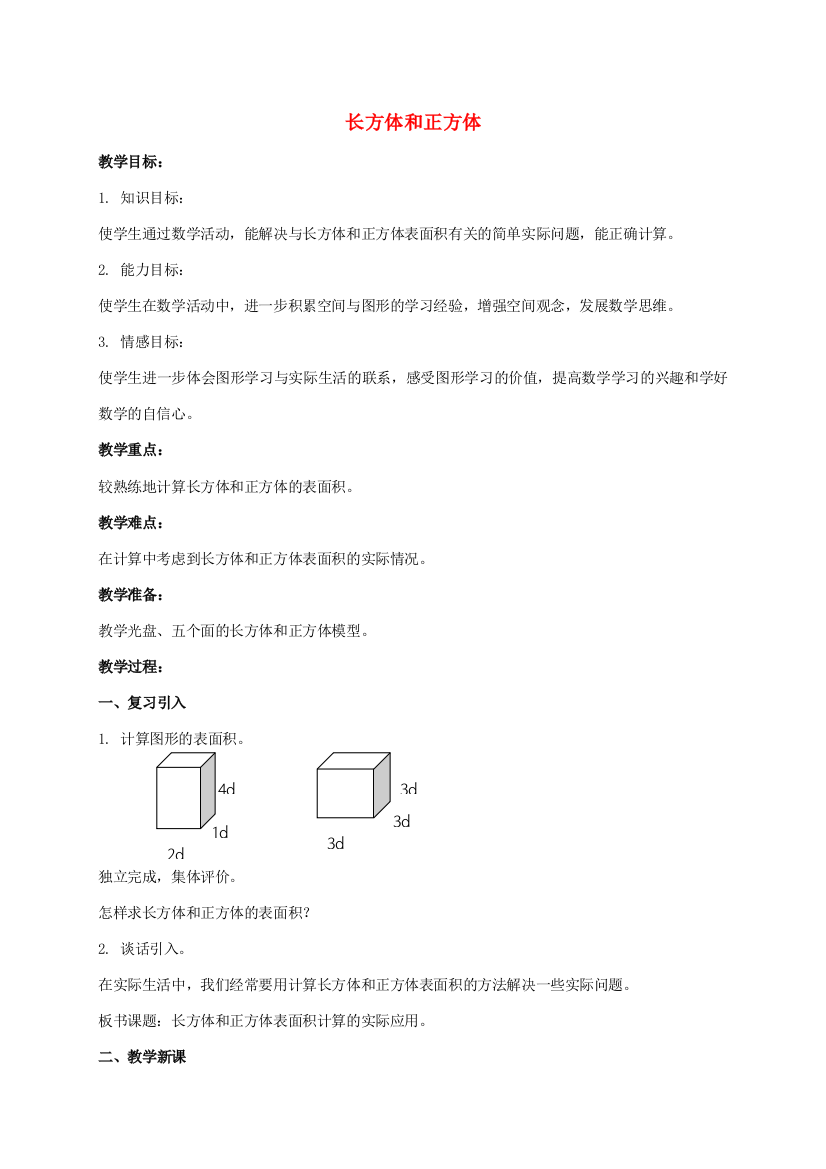 六年级数学上册