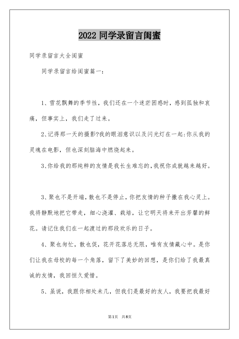 2022同学录留言闺蜜