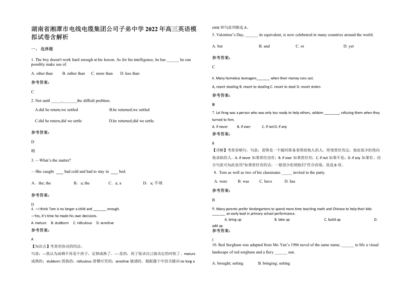 湖南省湘潭市电线电缆集团公司子弟中学2022年高三英语模拟试卷含解析