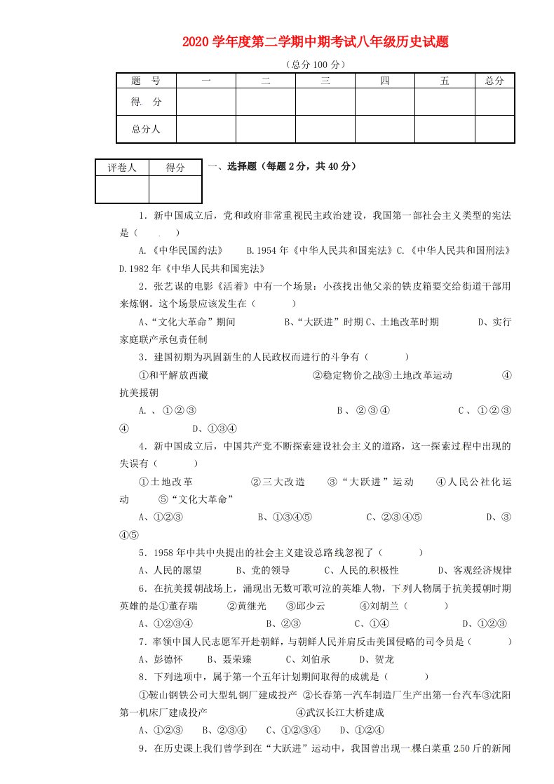 甘肃省庆阳市宁县第五中学2020学年八年级历史下学期期中试题无答案