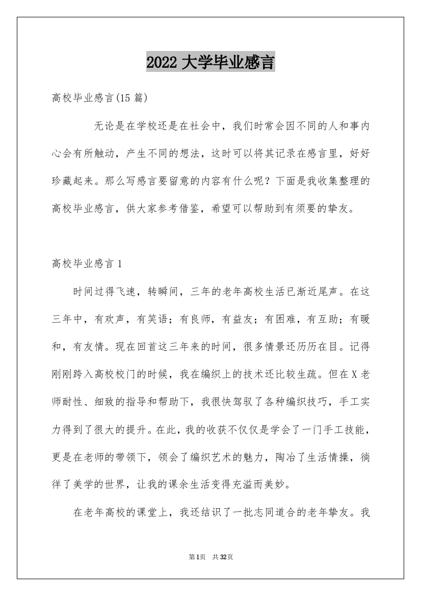 2022大学毕业感言_48