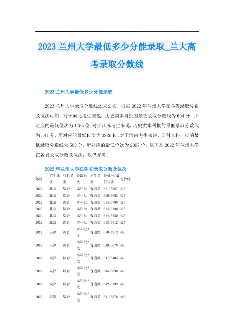 兰州大学最低多少分能录取_兰大高考录取分数线