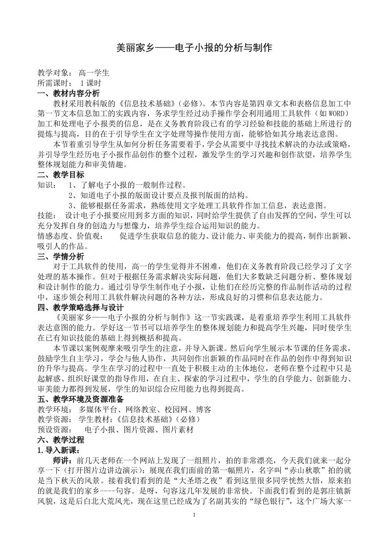 美丽家乡——“电子小报的分析与制作”教学设计