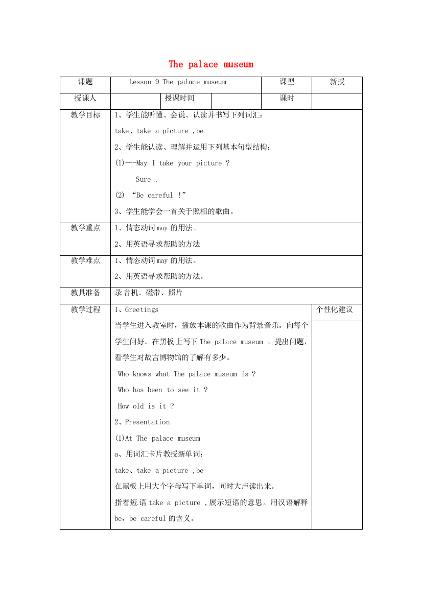 春五年级英语下册